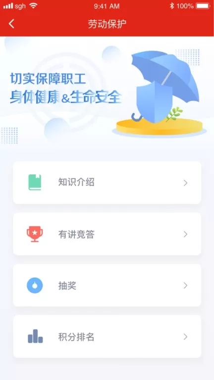 苏工惠app最新版图1