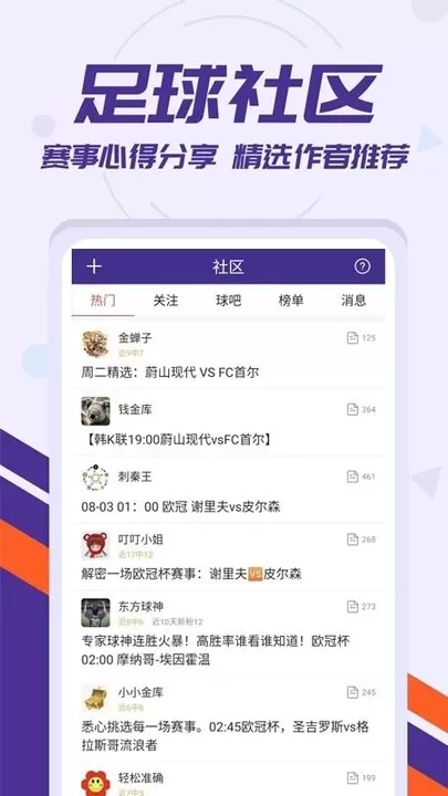 捷报比分官网版手机版图3