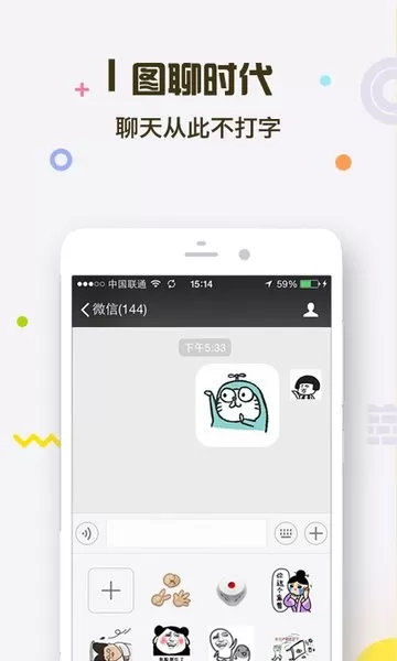 表情王国最新版下载图2