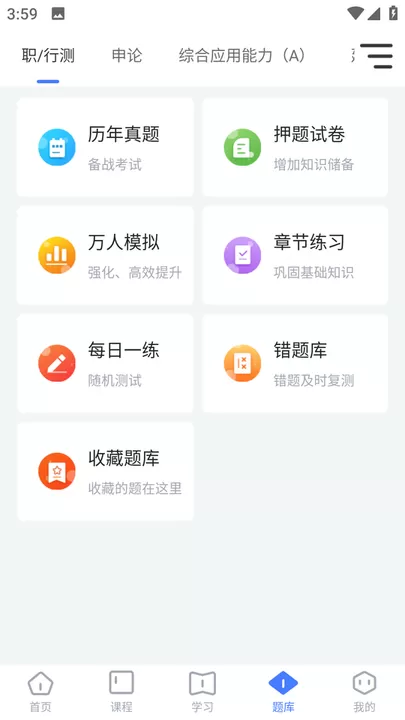 赢赋教育下载手机版图0