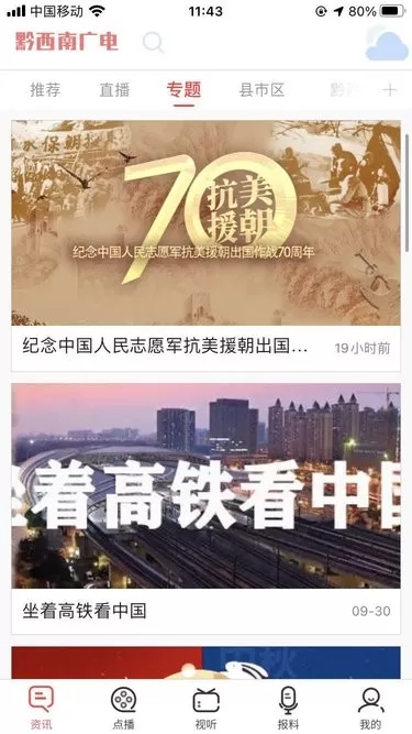 黔西南广电免费下载图1