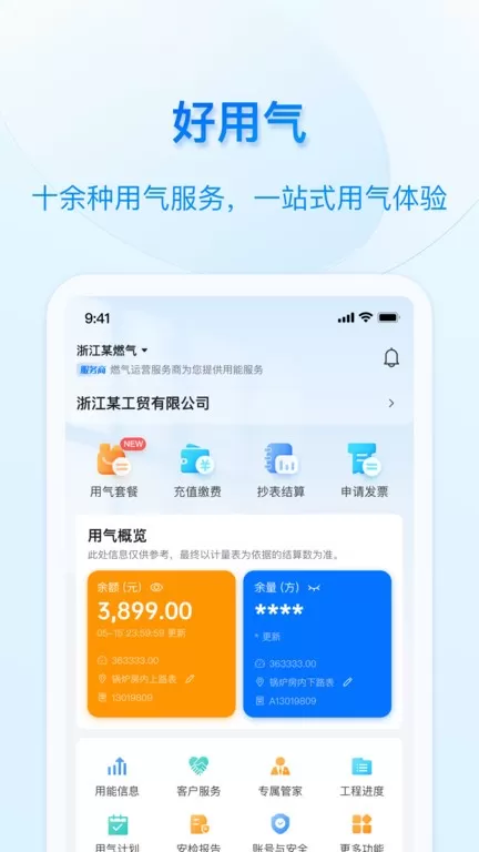 好用气下载官网版图3