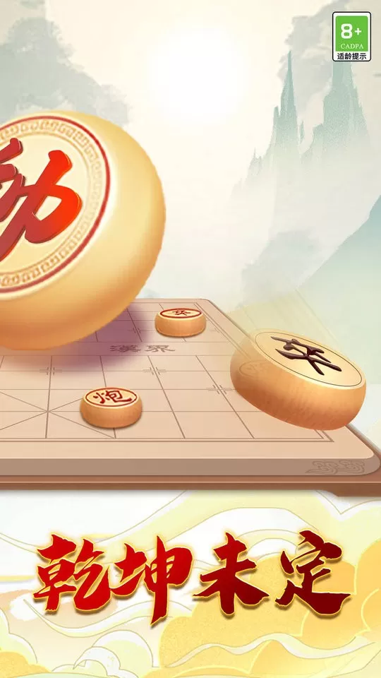 巅峰象棋手机版下载图2