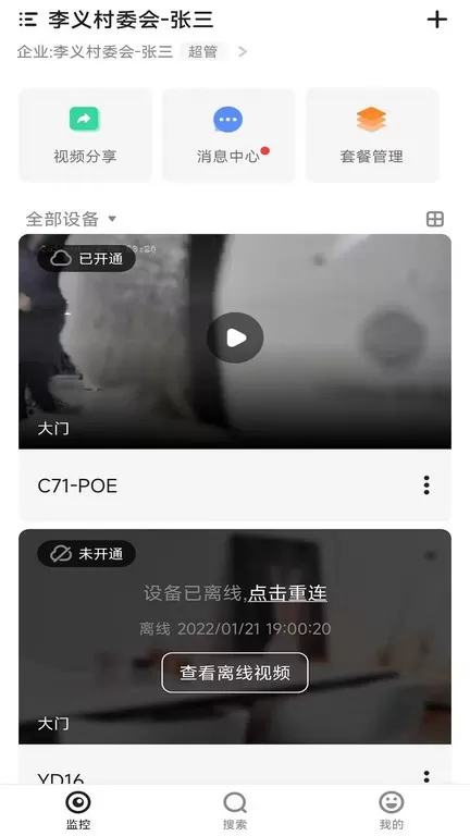 移动看家宝下载手机版图2