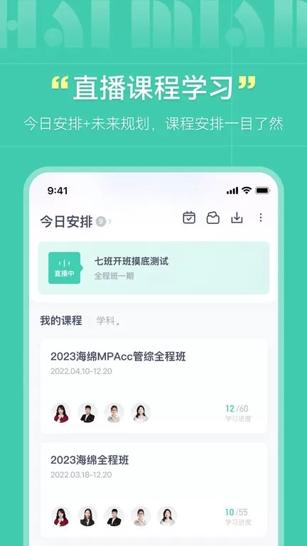 海绵MBA官网版手机版图1