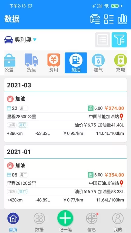 爱车记油耗版下载免费图1