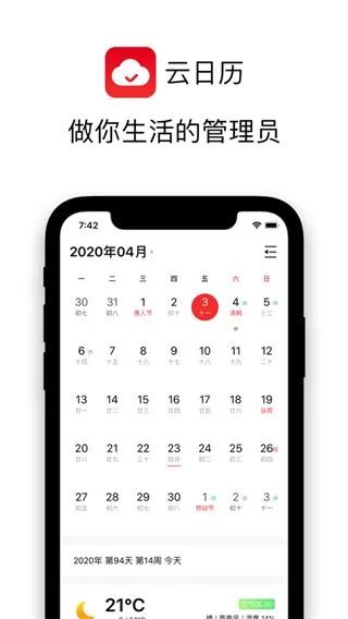 云日历软件下载图1