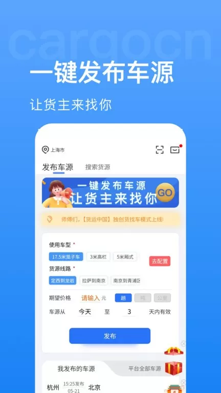 货运中国最新版本下载图0