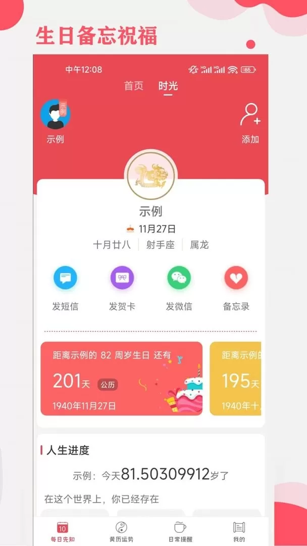 365小时光下载app图3