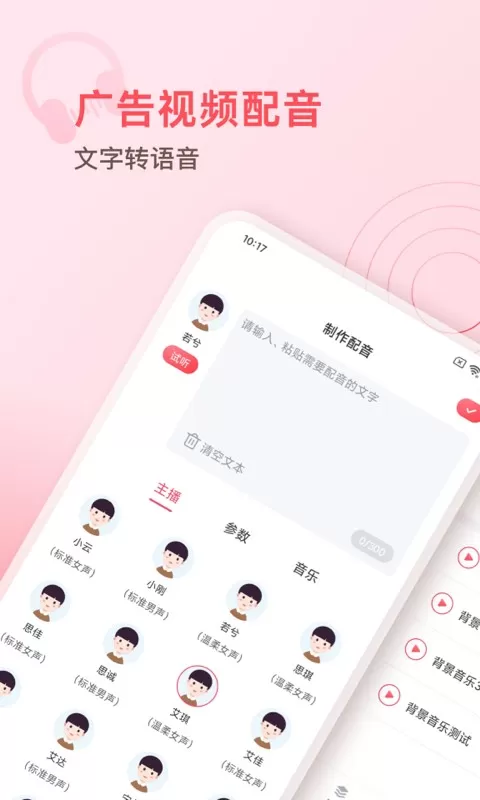 超级配音师手机版图2