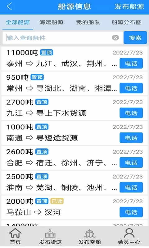 船货通下载最新版图1