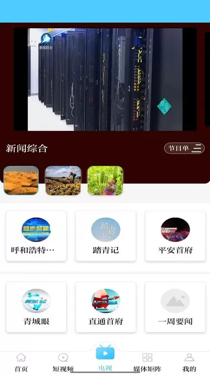 青橙融媒下载安装免费图2