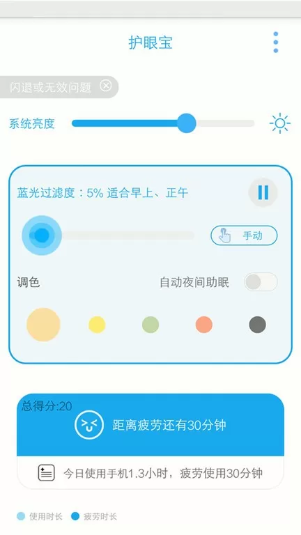 护眼宝app最新版图1