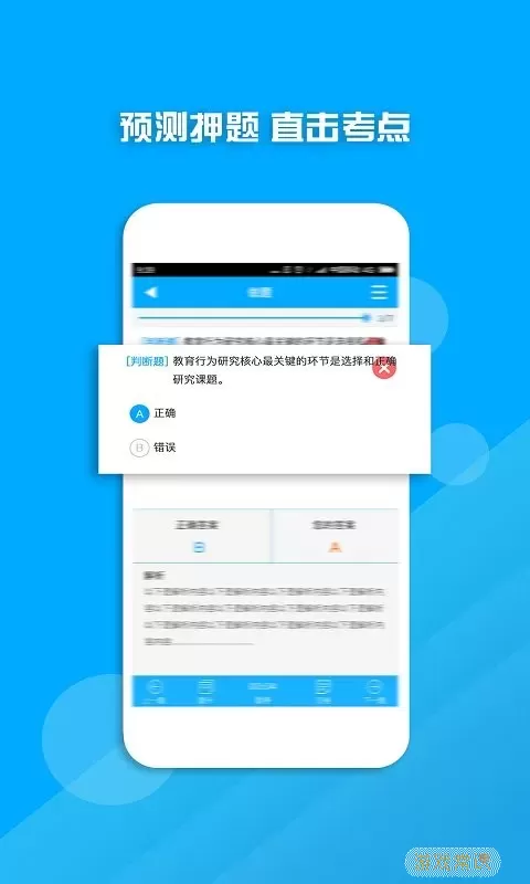 教师资格证考试题库app下载