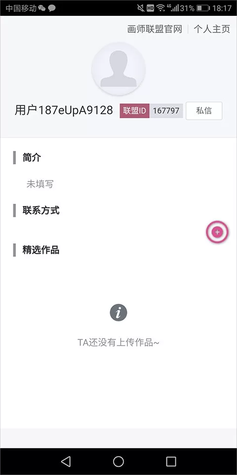 画师联盟老版本下载图0