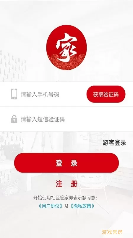 社区管家官网版app