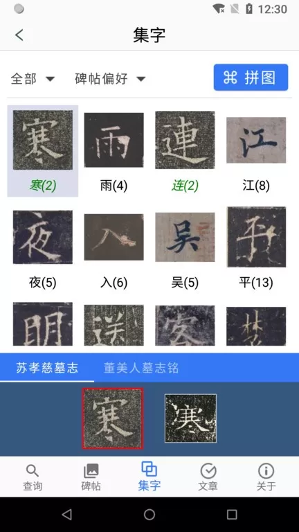 欧阳询书法字典最新版下载图2