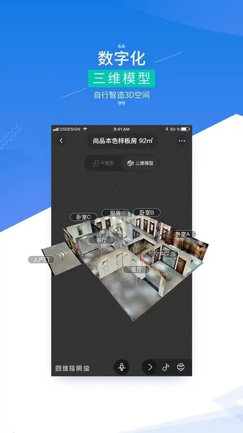 四维指房宝app最新版图0