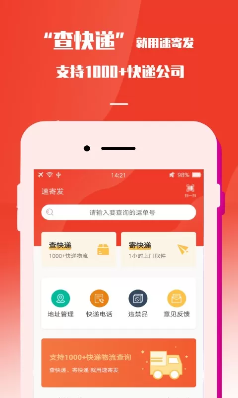 速寄发快递查询官网版app图0