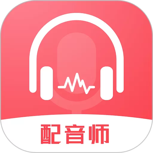 超级配音师手机版 v1.0.4 