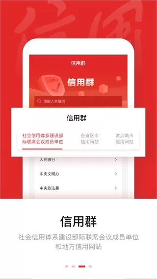 信用中国下载官网版图2