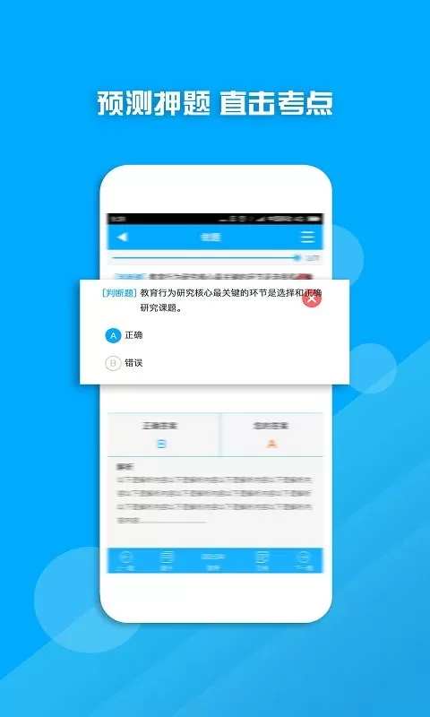 教师资格证考试题库app下载图1