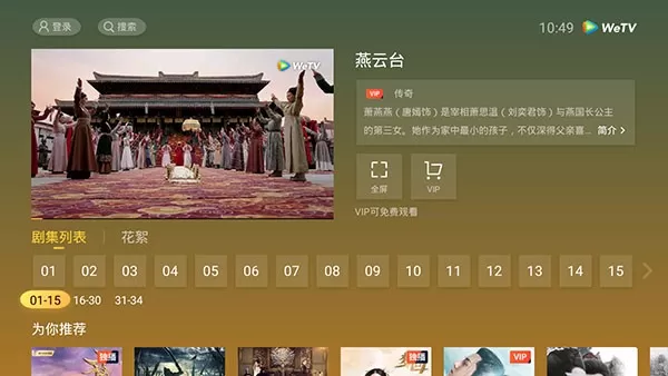 WeTV下载安装免费图1