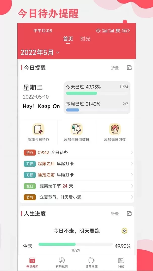 365小时光下载app图0