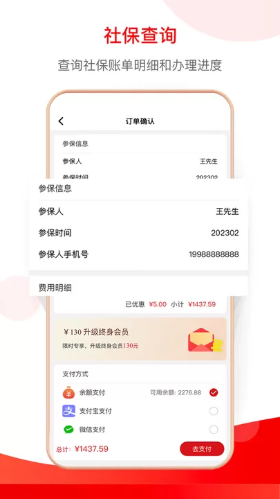 小豆社保app安卓版图3