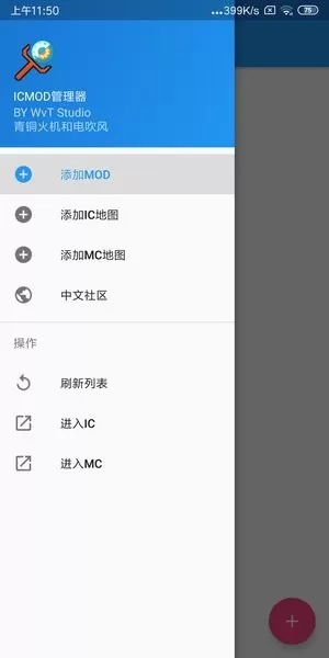 我的世界ICMOD管理器正版下载图3