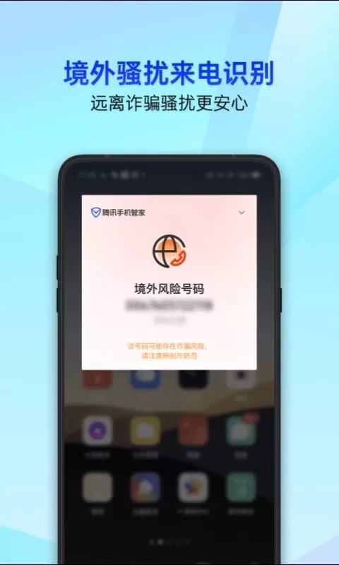 腾讯管家—QQ微信保护下载手机版图2