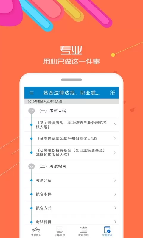 基金从业考试下载最新版图0