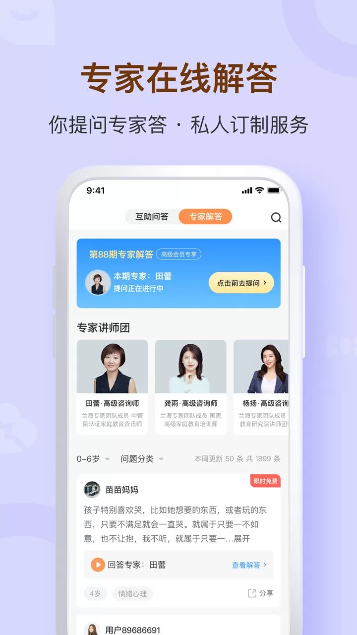 兰海说成长app最新版图2