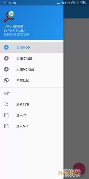 我的世界ICMOD管理器正版下载