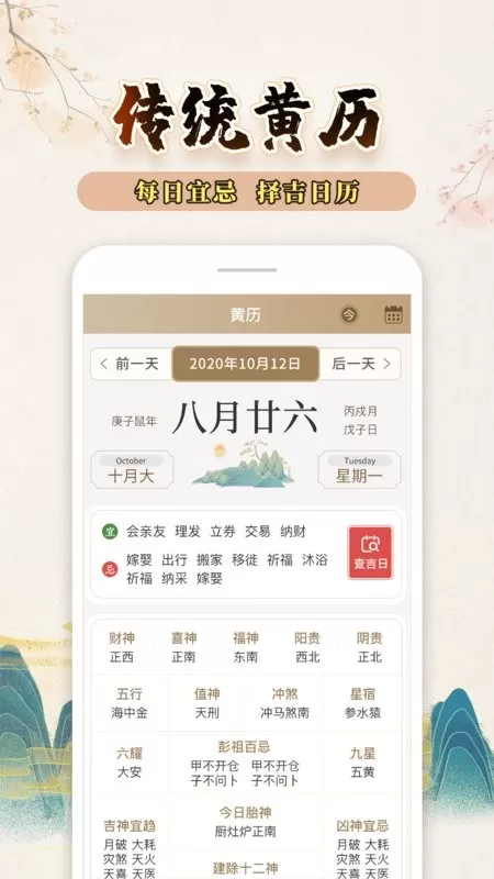 知命万年历最新版图1