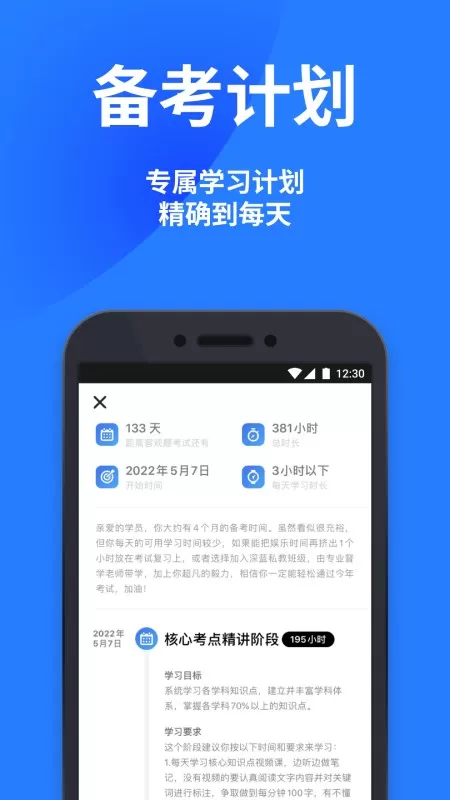 深蓝法考官网正版下载图2