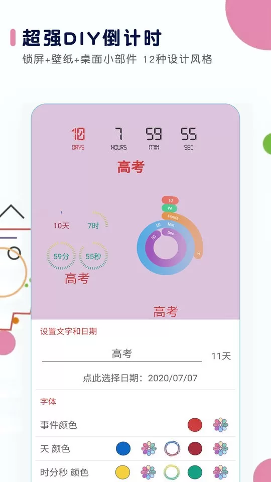 高考日历倒计时app最新版图0