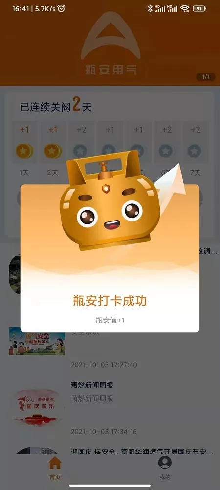 瓶安用气app最新版图1