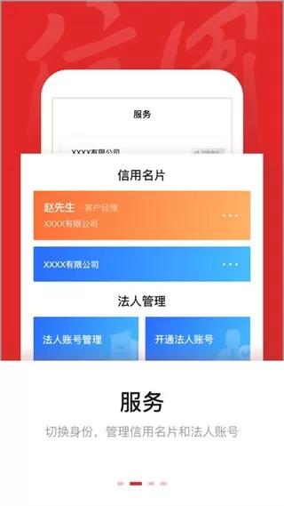 信用中国下载官网版图1