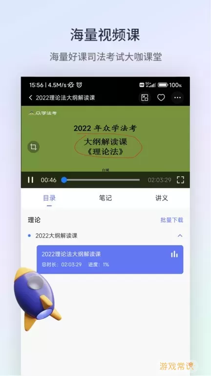 众学法考app最新版