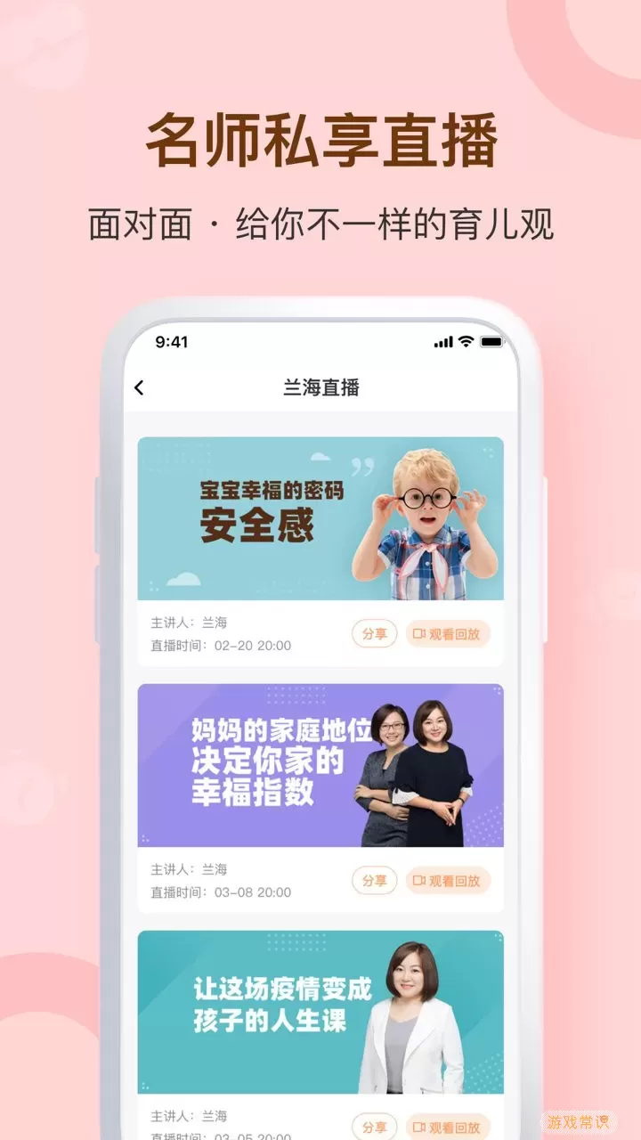 兰海说成长app最新版