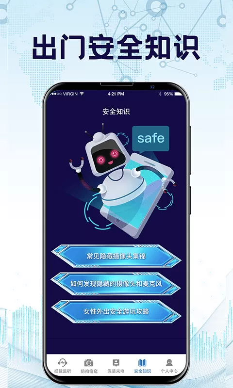 防监听官网版手机版图2