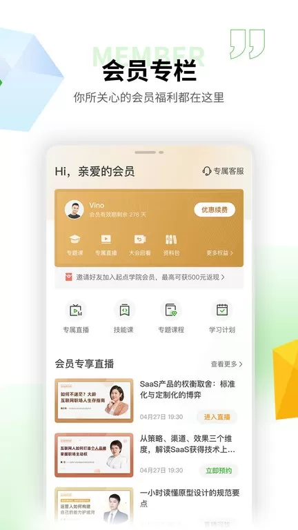 起点课堂官网版最新图1