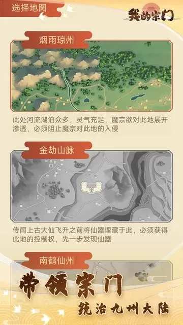 我的宗门游戏最新版图0