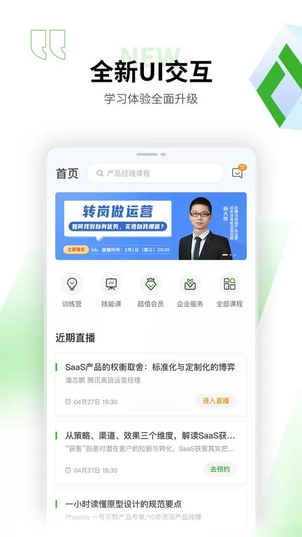 起点课堂官网版最新图3