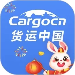 货运中国最新版本下载 v3.3.0 