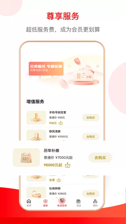 小豆社保app安卓版图2