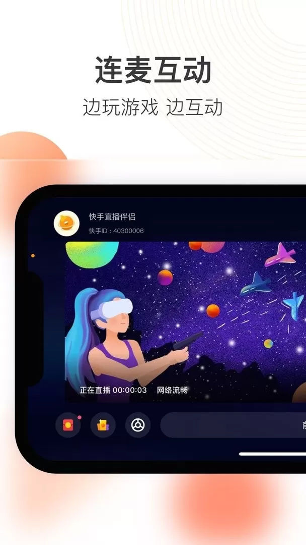 快手直播伴侣app最新版图1