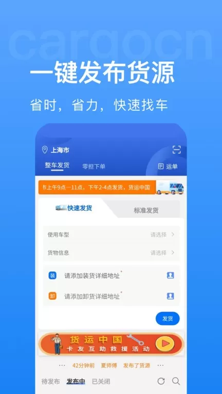 货运中国最新版本下载图1