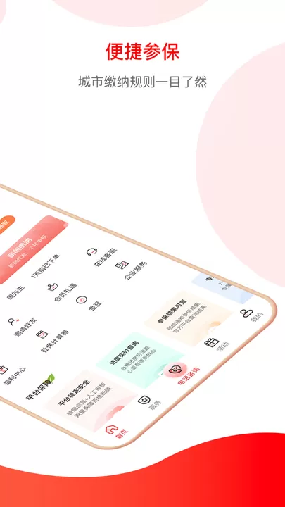 小豆社保app安卓版图1